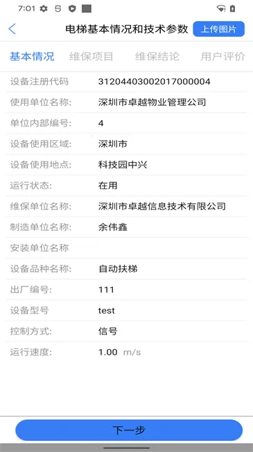 ά��eվ(����ά���칫����)v1.0.7 �ֻ���