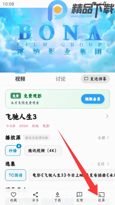 4K׷Ƭ��Ӱ��2026���ذ�װv1.0.0 �ٷ�����