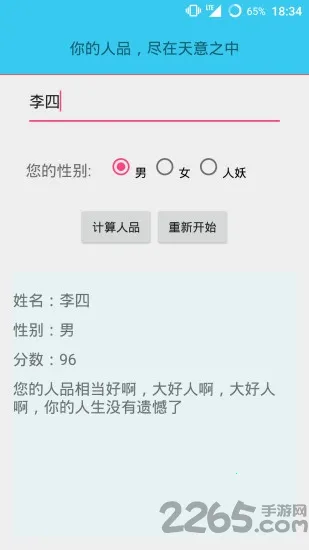 人品计算器最新手机版 人品计算器最新手机版