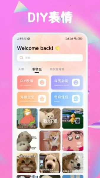 Ȥ��(��Ȥ�罻ƽ̨)v1.4 ��׿��