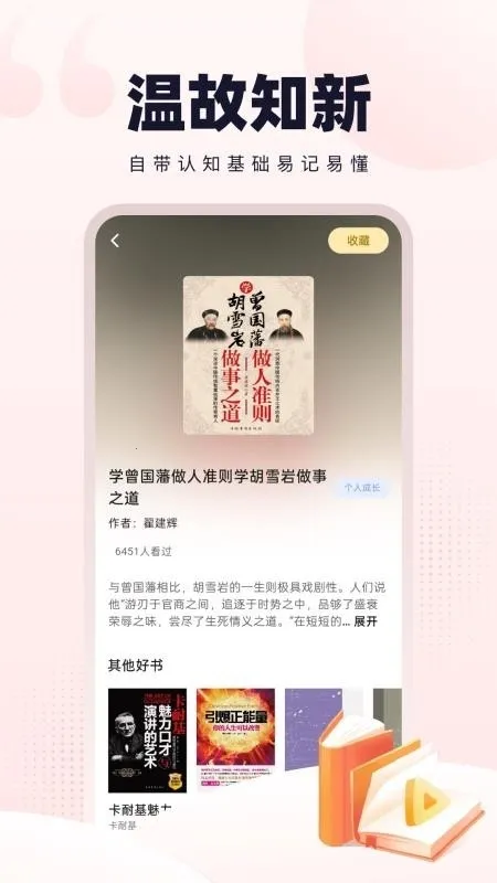 �¹�ʰ��(�Ķ�ѧϰ����)v1.0.2 �ֻ���