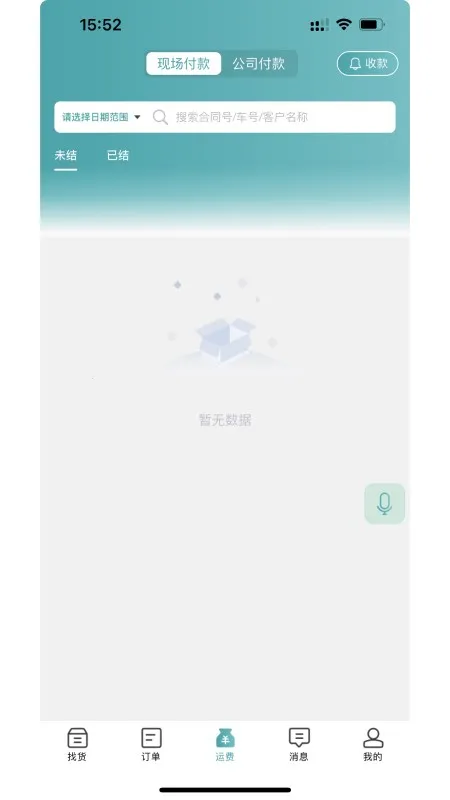 ·��(���˽ӵ�����)v1.3.8 �ֻ���