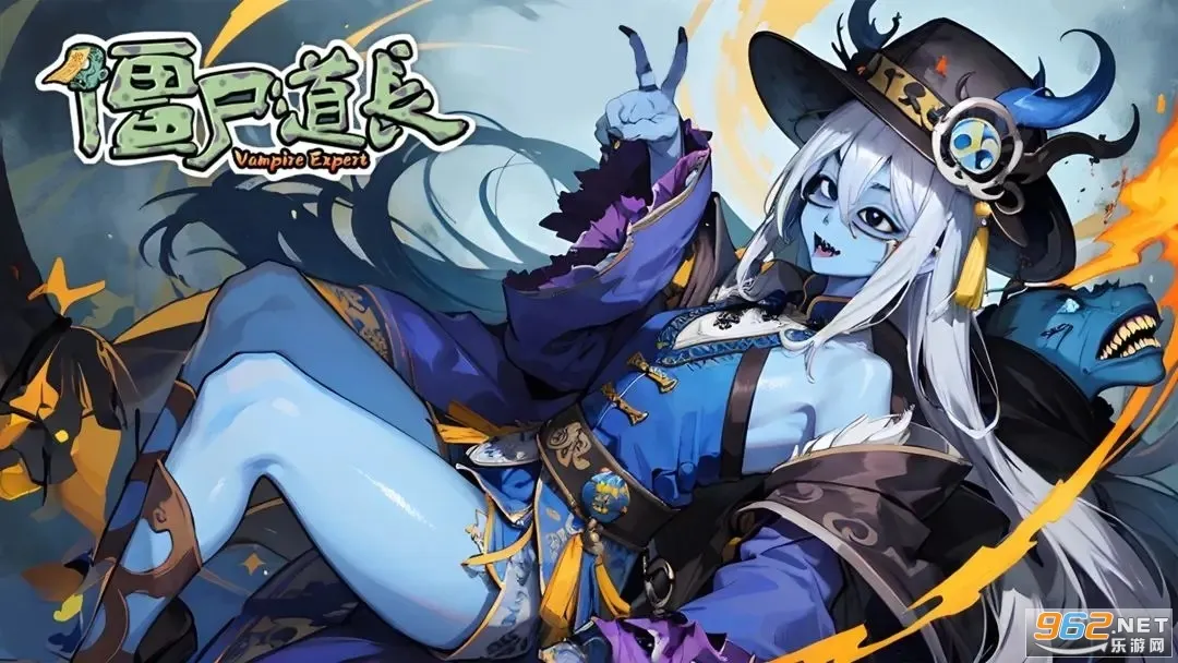 僵尸道长(僵尸题材塔防游戏) 僵尸道长(僵尸题材塔防游戏)