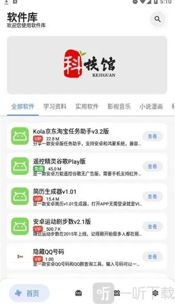 软件车库(软件资源下载平台) 软件车库(软件资源下载平台)