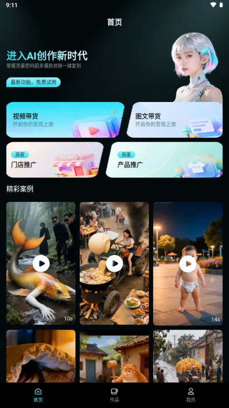 ����AI(�����زĴ���ƽ̨)v1.0.0 ��׿��