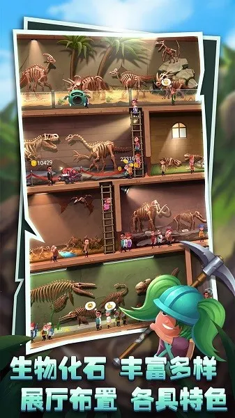 化石博物馆2026官方最新版本 化石博物馆2026官方最新版本