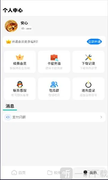 软件站安卓版手机版 软件站安卓版手机版