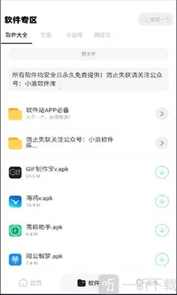 软件站安卓版手机版 软件站安卓版手机版