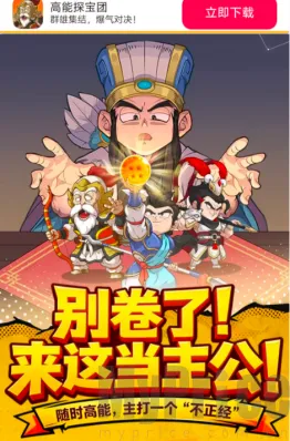 高能探宝团(三国策略游戏) 高能探宝团(三国策略游戏)