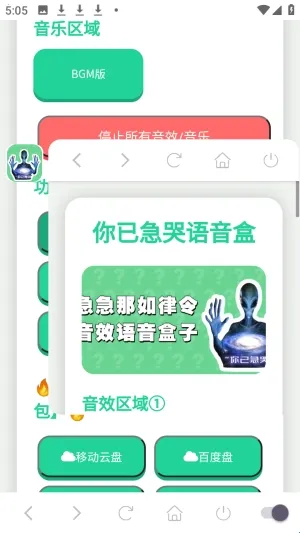 你已急哭语音盒(语音娱乐软件) 你已急哭语音盒(语音娱乐软件)