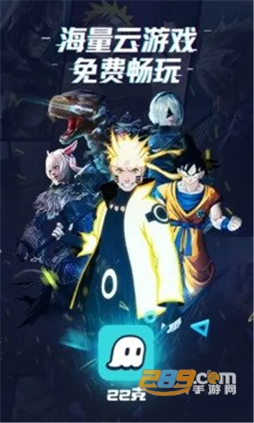 22克云游戏2026官方最新版本 22克云游戏2026官方最新版本
