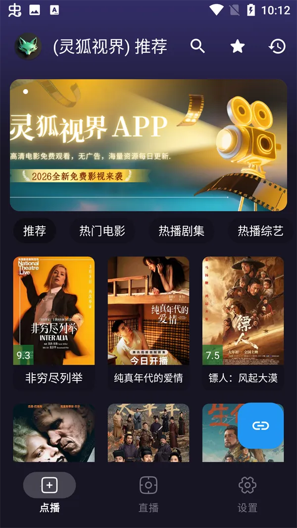 灵狐视界最新手机版 灵狐视界最新手机版