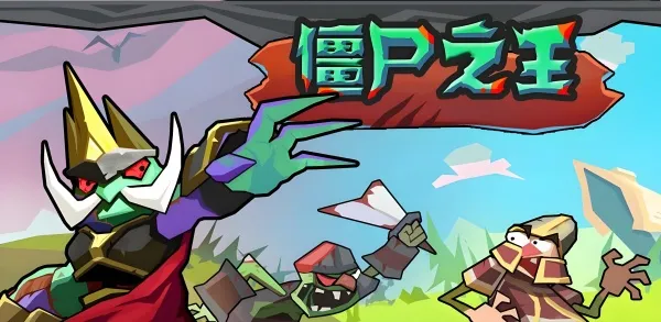 ��ʬ֮�������2026���ذ�װ