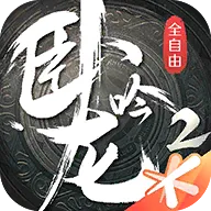 ������2(����������Ϸ)v1.8.32 ��Ѱ�