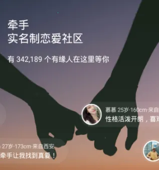 牵手(恋爱交友软件) 牵手(恋爱交友软件)