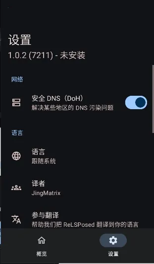 ReLSPosed(安卓模块管理) ReLSPosed(安卓模块管理)