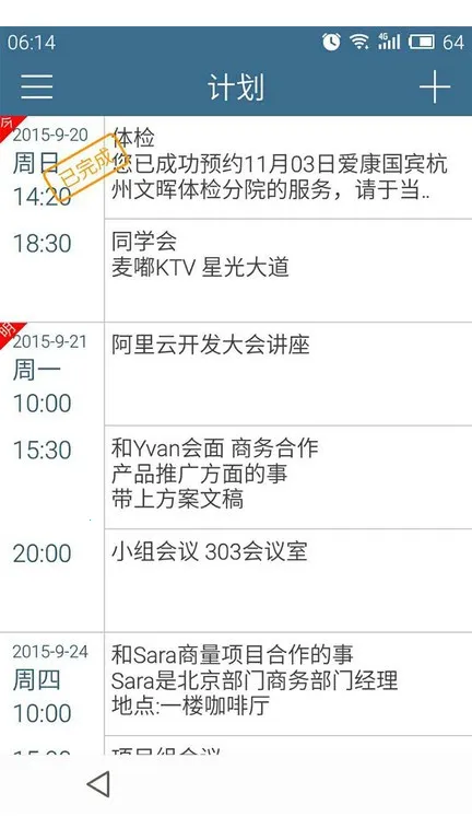 �ƻ���(ʱ���������)v6.36.4 �ٷ�����