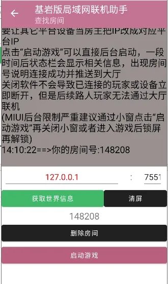 基岩版局域网联机助手2026最新版本 基岩版局域网联机助手2026最新版本