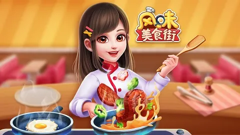 My Cooking2026下载安装 My Cooking2026下载安装