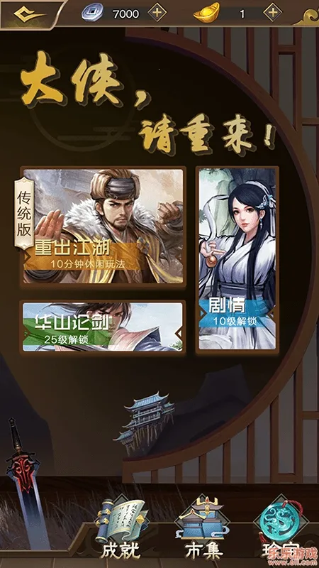 大侠请重来(武侠文字游戏) 大侠请重来(武侠文字游戏)