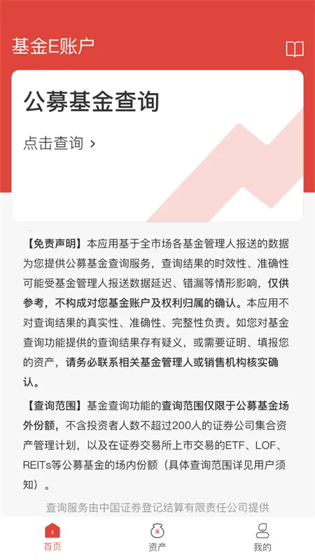 ����E�˻�(�����ѯƽ̨)v2.0.32 �ֻ���