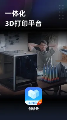 ������(3D��ӡ����)v7.1.10 �ֻ���