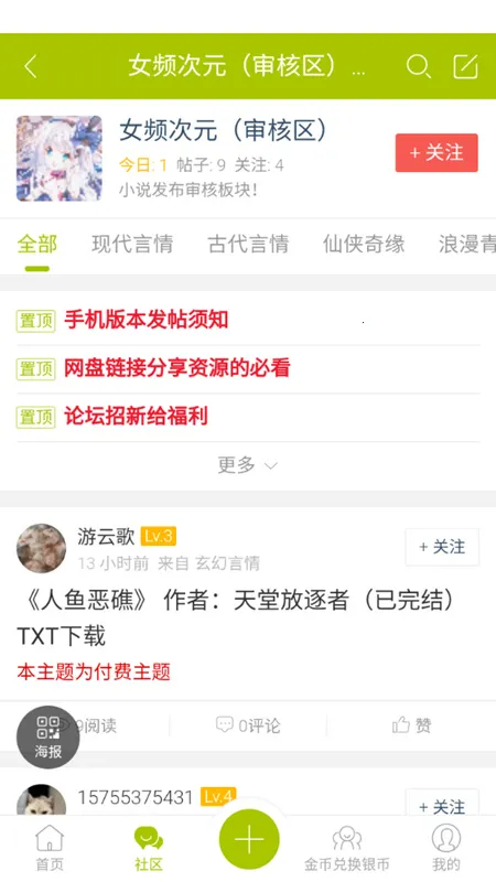 月曦论坛最新手机版 月曦论坛最新手机版