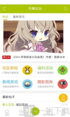 月曦论坛最新手机版 月曦论坛最新手机版