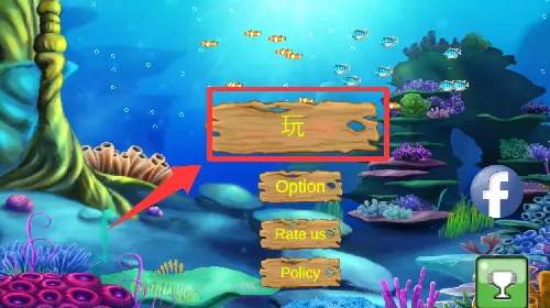 海底大鱼吃小鱼安卓版手机版 海底大鱼吃小鱼安卓版手机版