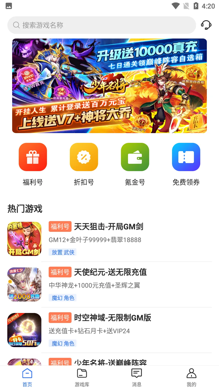 0Ԫ��Ϸ����(��Ϸ����ƽ̨)V1.1.0 �ٷ�����