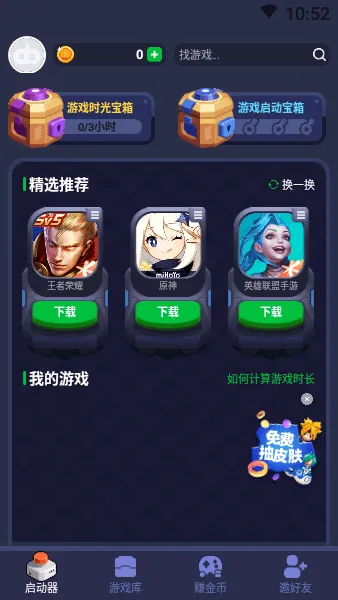 游乐元游戏盒子2026下载安装 游乐元游戏盒子2026下载安装