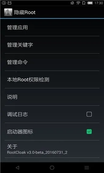 rootcloak����root2026�ٷ�����v3.0-beta_20160731_2 �ֻ���