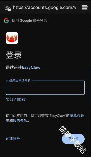 EasyClaw