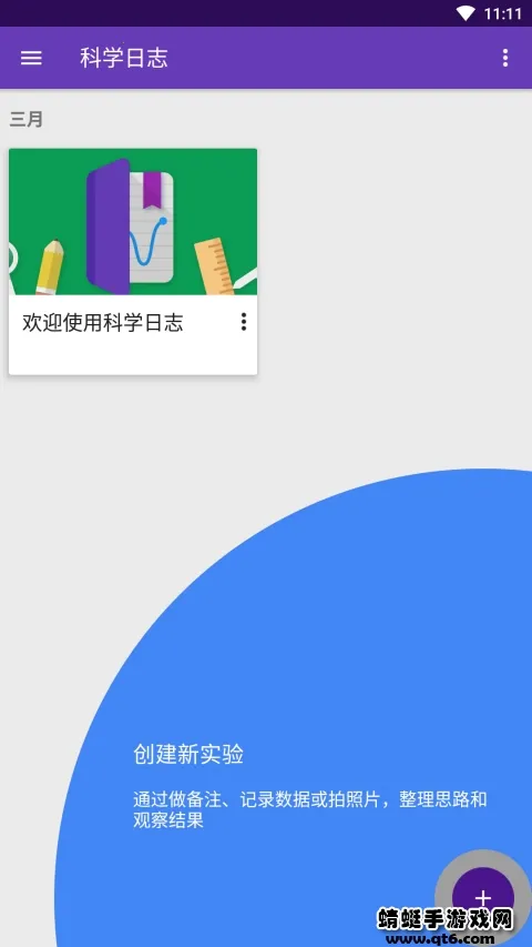 ��ѧ��־(��ѧʵ�鹤��)v6.7.0 �ֻ���