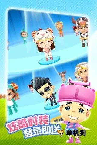 爸爸去哪儿(跑酷游戏) 爸爸去哪儿(跑酷游戏)