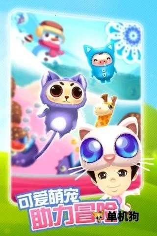 爸爸去哪儿(跑酷游戏) 爸爸去哪儿(跑酷游戏)