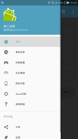 微工具箱(手机工具软件) 微工具箱(手机工具软件)