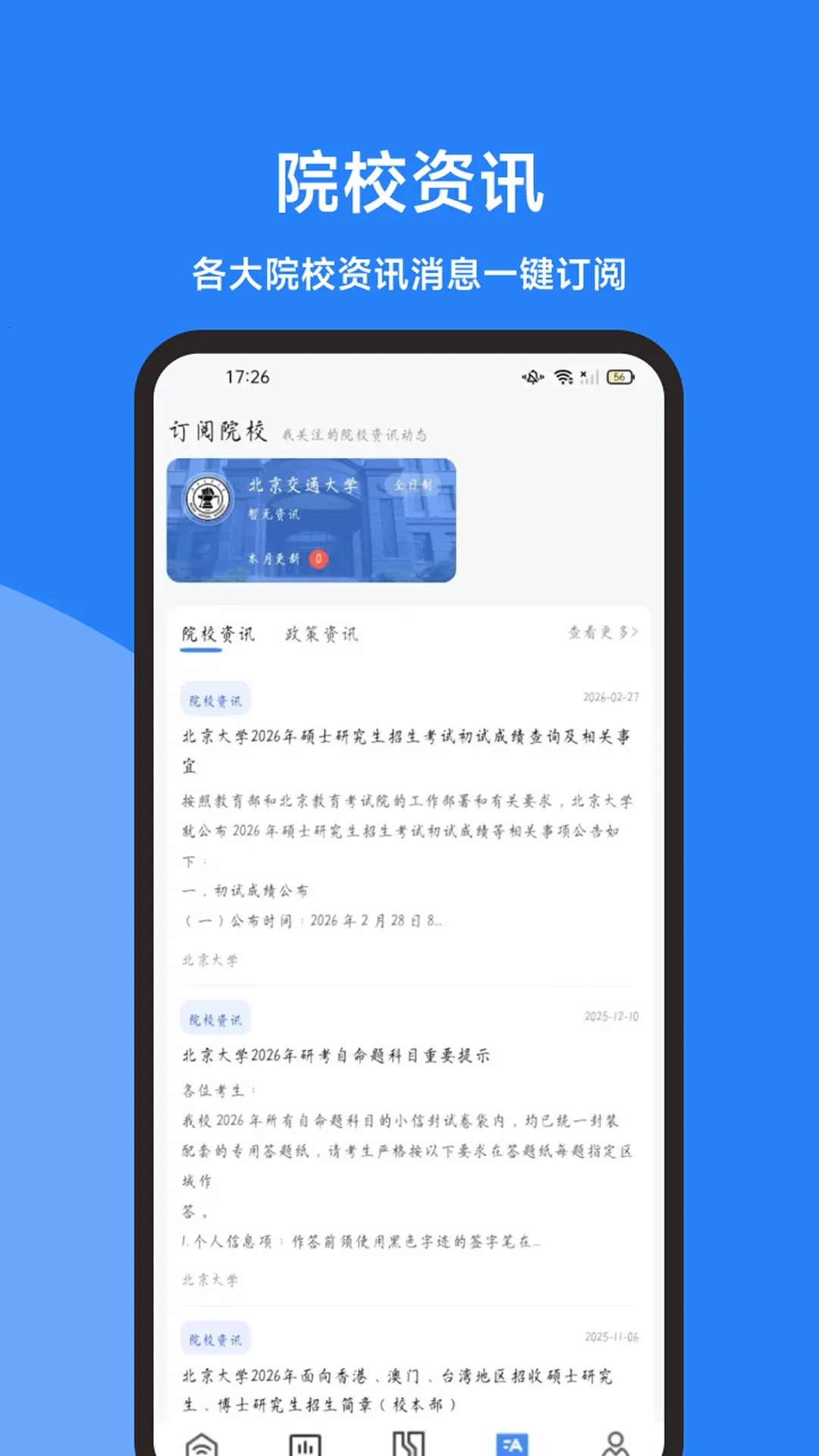 海豚考研调剂(考研调剂工具) 海豚考研调剂(考研调剂工具)