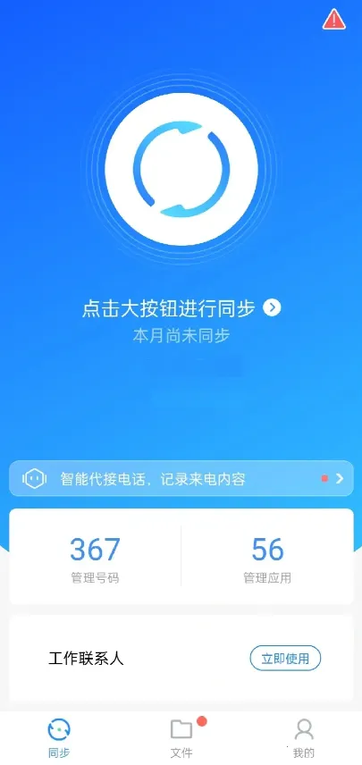 ͨѶ¼ͬ������2026���ذ�װ