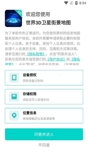 世界3D卫星街景地图2026官方正版 世界3D卫星街景地图2026官方正版