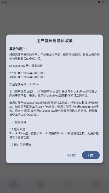 ShizukuFlow(��׿�豸����)v1.31.3 �ֻ���