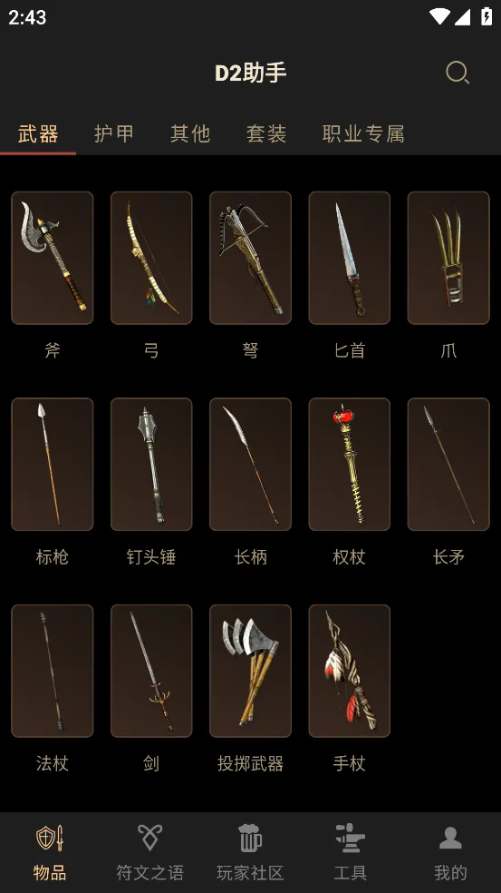 D2����(��Ϸ����ƽ̨)v3.7.6 �ֻ���