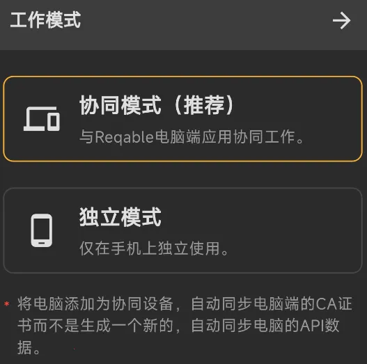 Reqable2026官方正版 Reqable2026官方正版