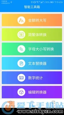 智能工具箱(多功能工具app) 智能工具箱(多功能工具app)