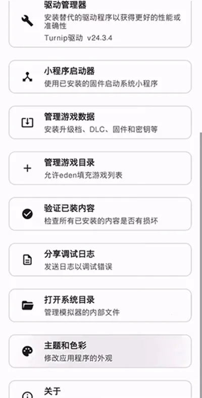 edenģ����(Switch��Ϸģ����)v768c84e �ٷ�����