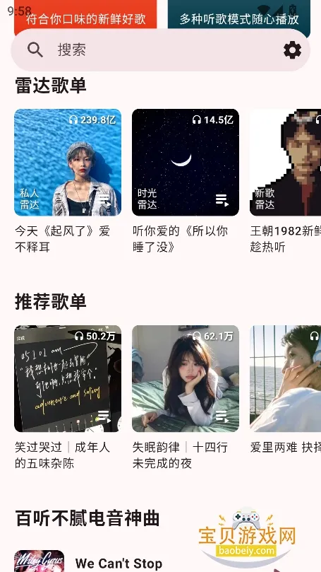 梅花音乐安卓版手机版 梅花音乐安卓版手机版