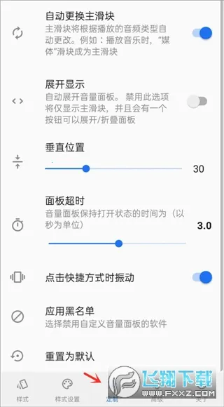 Volume Styles(������ʽ�޸���)v4.5.1 ��׿��
