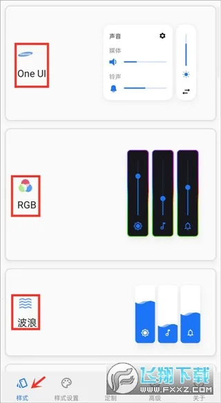 Volume Styles(������ʽ�޸���)v4.5.1 ��׿��