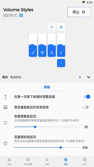 Volume Styles(������ʽ�޸���)v4.5.1 ��׿��
