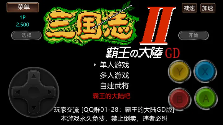 ����־2�����Ĵ�½GD��(����ս����Ϸ)